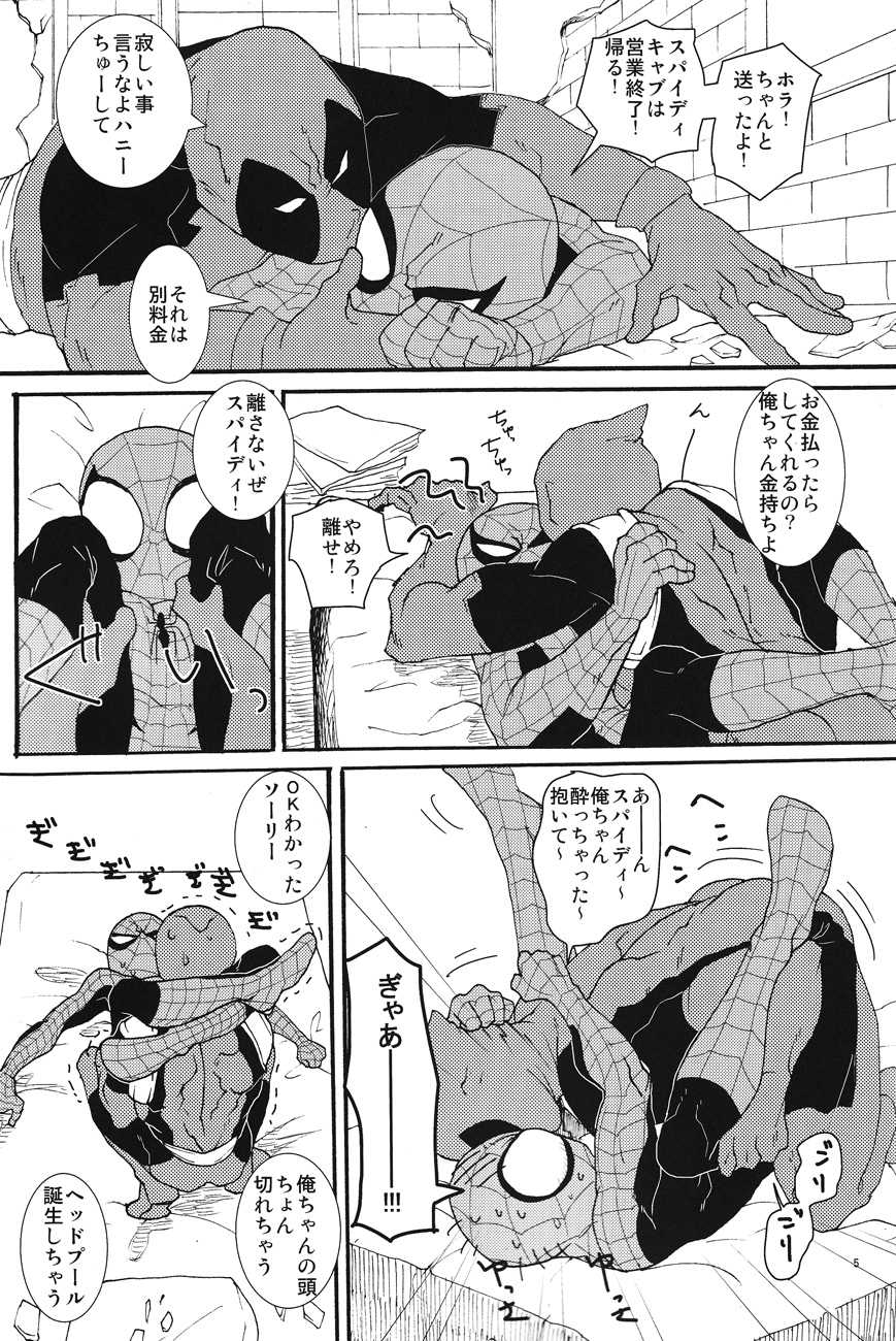 (HEROES UNIVERSE 2) [KS! (Hanaoka)] KISS!KISS! BANG!BANG! (Spider-Man, Deadpool) - Page 5
