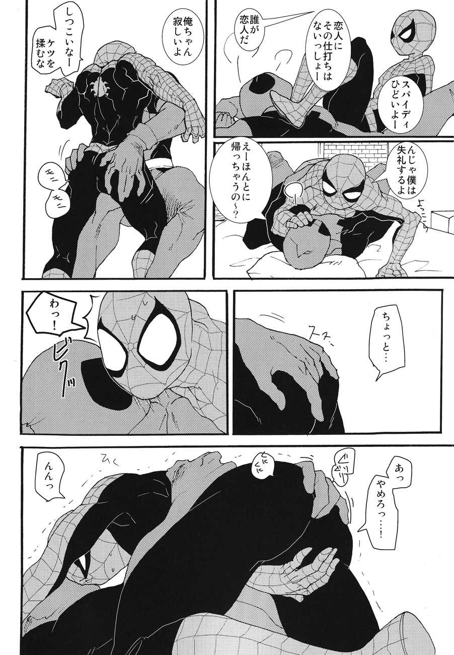 (HEROES UNIVERSE 2) [KS! (Hanaoka)] KISS!KISS! BANG!BANG! (Spider-Man, Deadpool) - Page 6