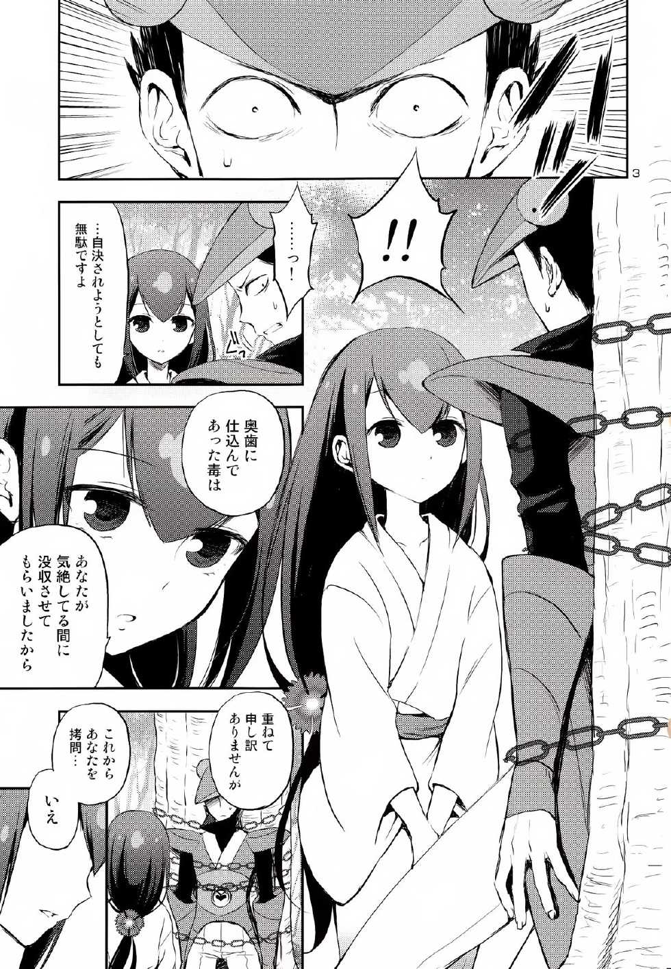 (COMIC1☆6) [Aa Aishiteru (Taishow Tanaka)] Katana Asobi (Katanagatari) - Page 2