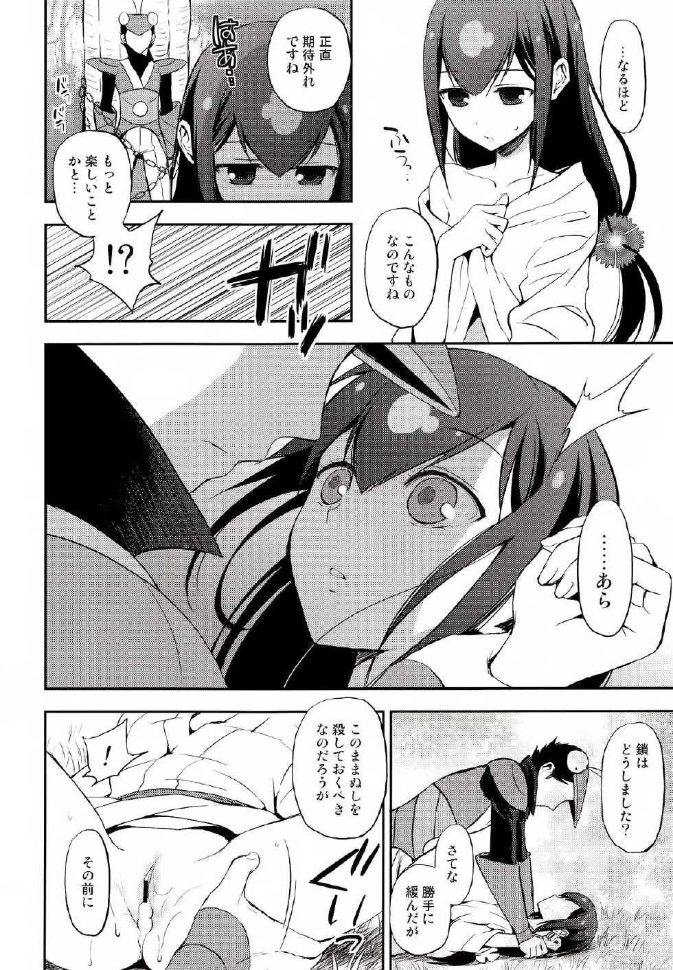 (COMIC1☆6) [Aa Aishiteru (Taishow Tanaka)] Katana Asobi (Katanagatari) - Page 7