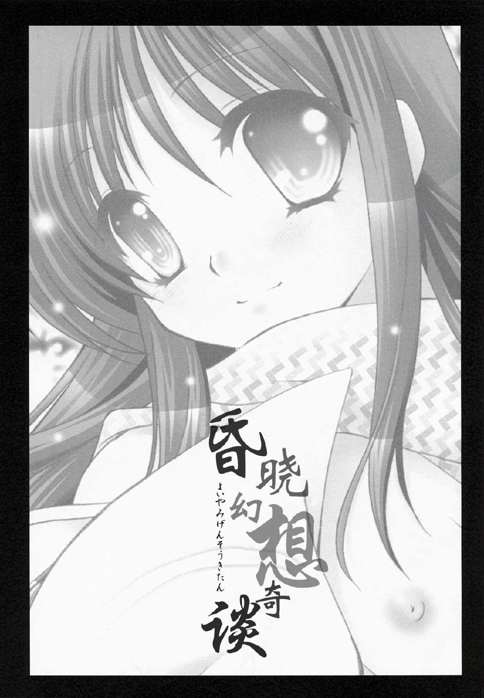 (COMIC1☆3) [Altergott (Chouwa)] Yoiyami Gensou Kitan (Nurarihyon no Mago) [Chinese] [和路雪汉化] - Page 2