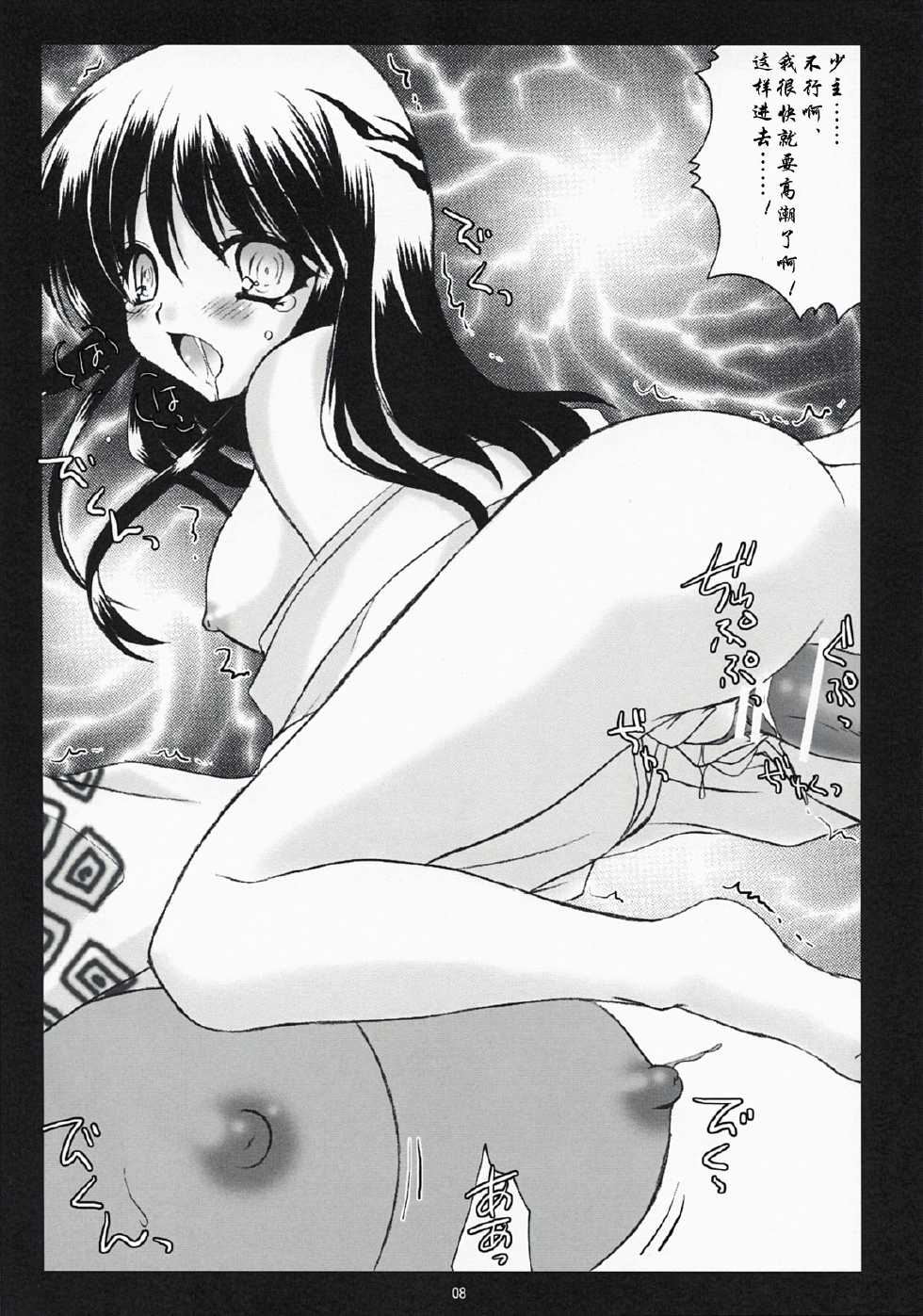 (COMIC1☆3) [Altergott (Chouwa)] Yoiyami Gensou Kitan (Nurarihyon no Mago) [Chinese] [和路雪汉化] - Page 7