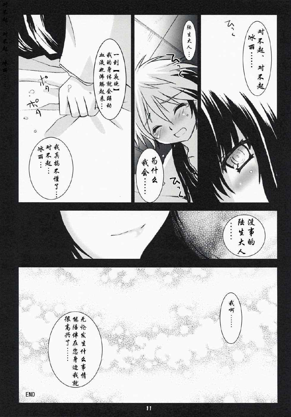 (COMIC1☆3) [Altergott (Chouwa)] Yoiyami Gensou Kitan (Nurarihyon no Mago) [Chinese] [和路雪汉化] - Page 10
