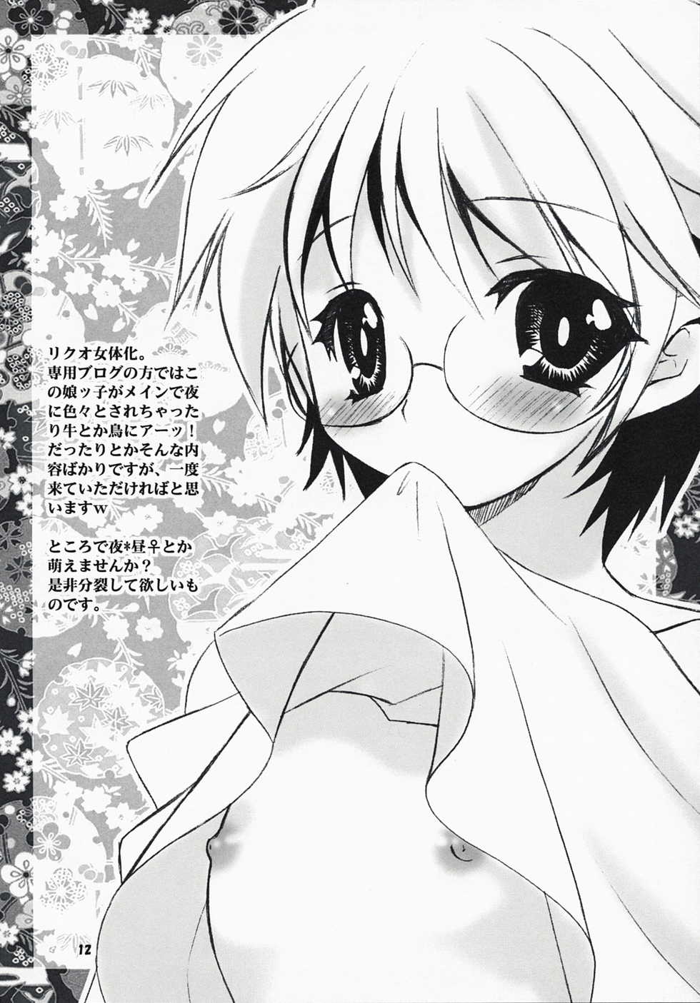 (COMIC1☆3) [Altergott (Chouwa)] Yoiyami Gensou Kitan (Nurarihyon no Mago) [Chinese] [和路雪汉化] - Page 11