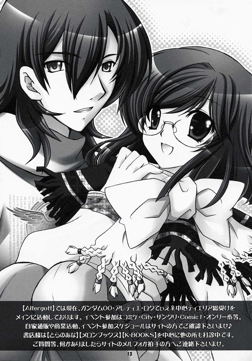 (COMIC1☆3) [Altergott (Chouwa)] Yoiyami Gensou Kitan (Nurarihyon no Mago) [Chinese] [和路雪汉化] - Page 12