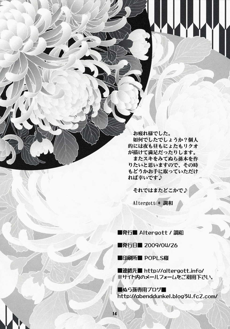 (COMIC1☆3) [Altergott (Chouwa)] Yoiyami Gensou Kitan (Nurarihyon no Mago) [Chinese] [和路雪汉化] - Page 13