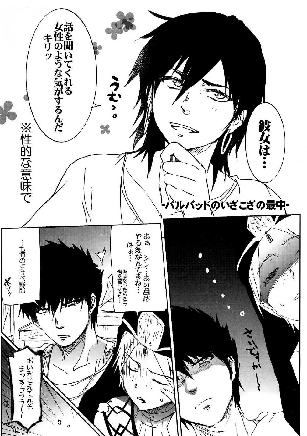 (COMIC1☆7) [RIBI Dou (Higata Akatsuki)] Nettaiya -MAGIGIRLS- (Magi: The Labyrinth of Magic) - Page 4