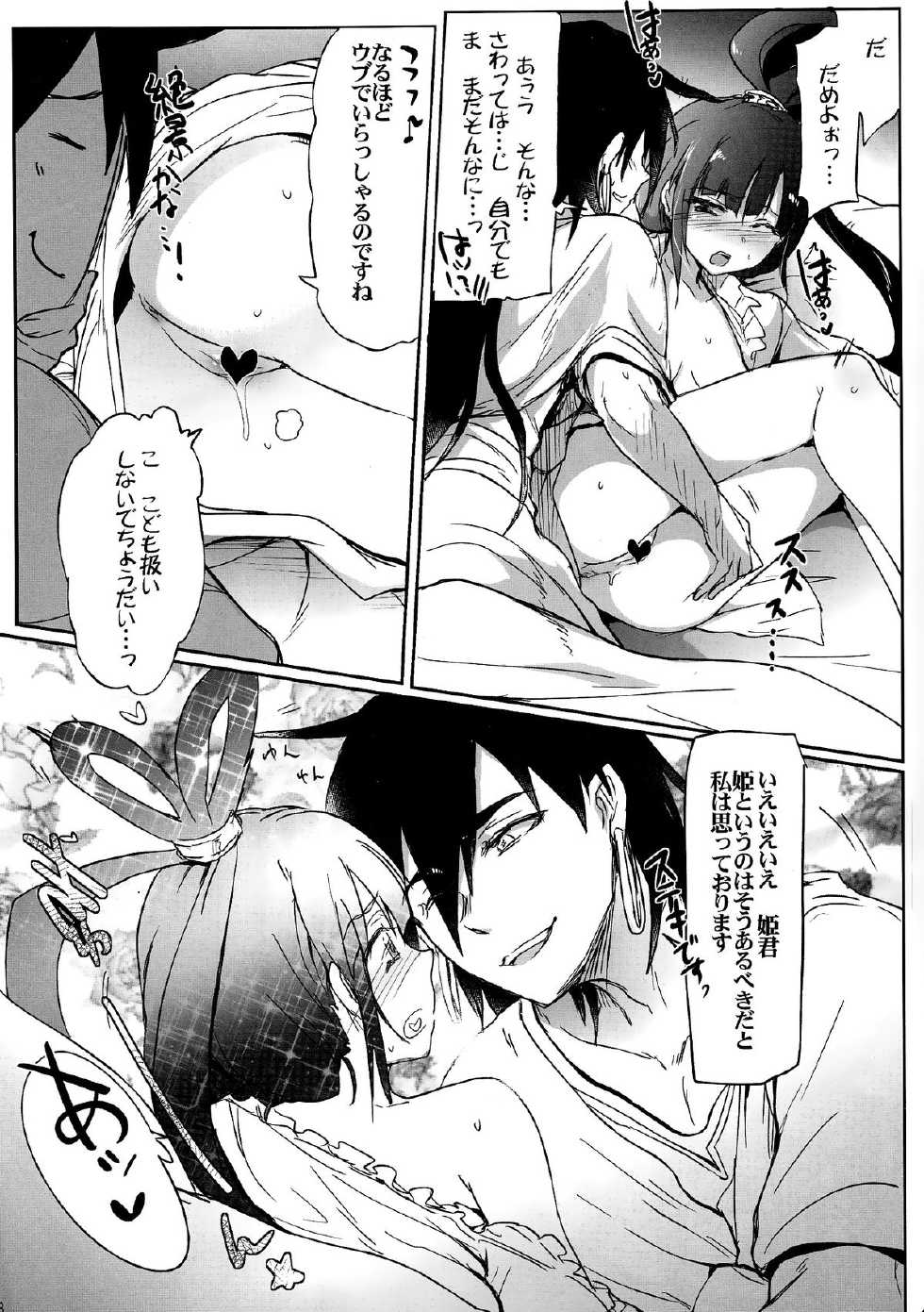 (COMIC1☆7) [RIBI Dou (Higata Akatsuki)] Nettaiya -MAGIGIRLS- (Magi: The Labyrinth of Magic) - Page 7