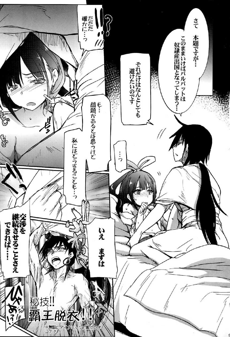 (COMIC1☆7) [RIBI Dou (Higata Akatsuki)] Nettaiya -MAGIGIRLS- (Magi: The Labyrinth of Magic) - Page 8