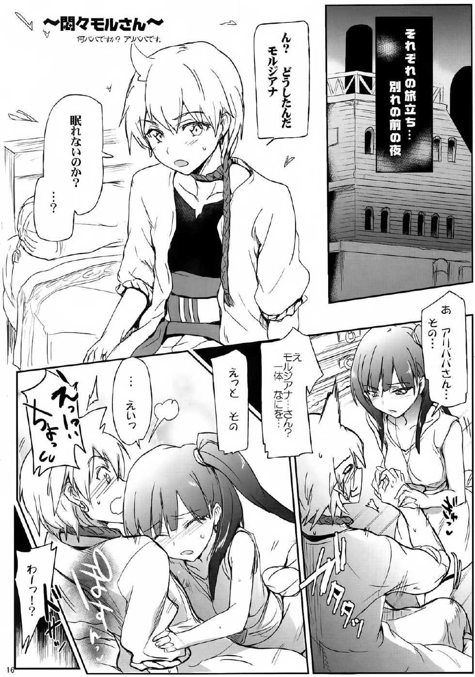 (COMIC1☆7) [RIBI Dou (Higata Akatsuki)] Nettaiya -MAGIGIRLS- (Magi: The Labyrinth of Magic) - Page 15