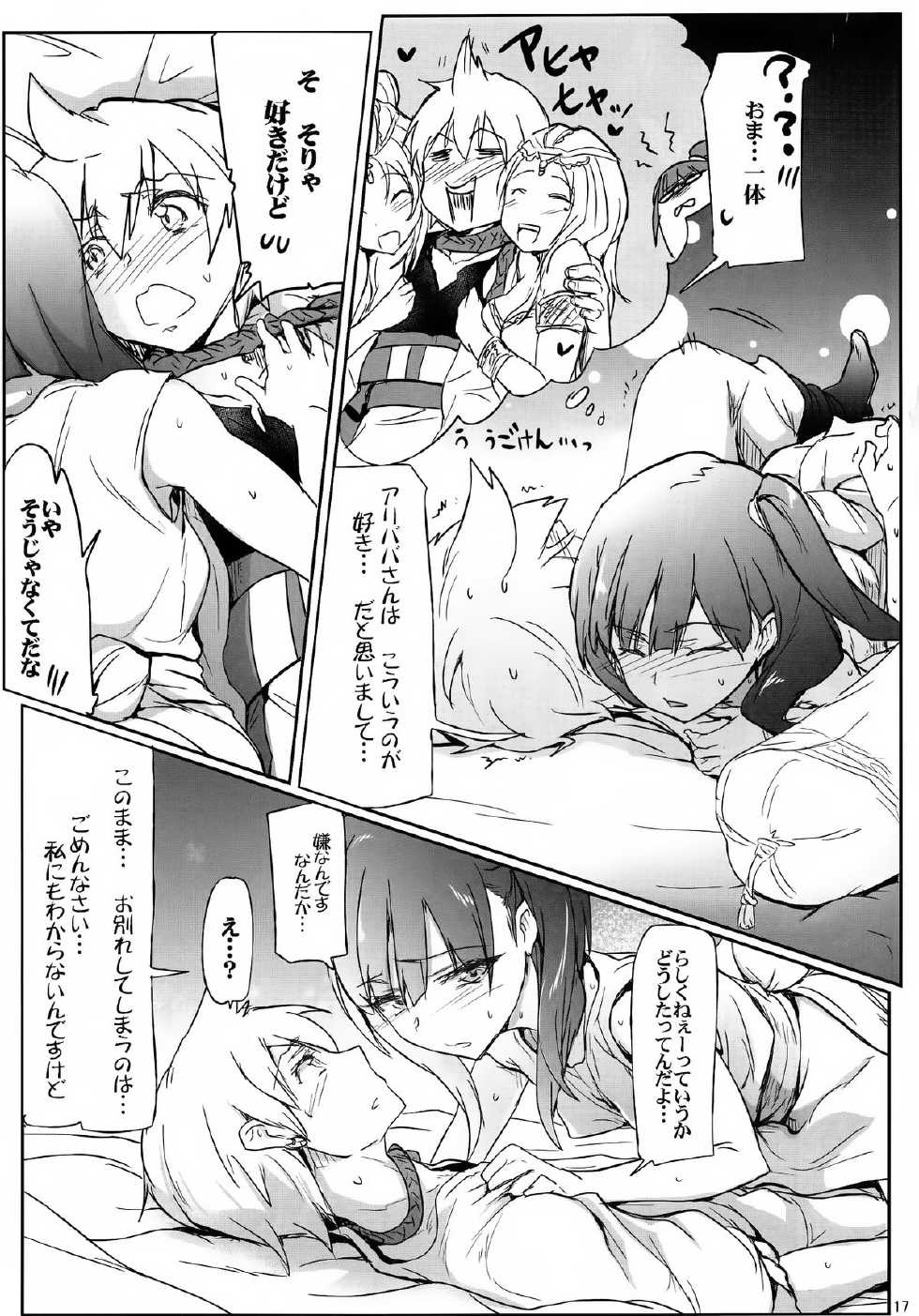 (COMIC1☆7) [RIBI Dou (Higata Akatsuki)] Nettaiya -MAGIGIRLS- (Magi: The Labyrinth of Magic) - Page 16