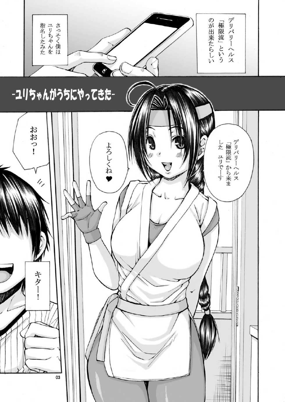 [3g (Junkie)] Yuri-chan ga Uchi ni Yattekita (King of Fighters) [Digital] - Page 3