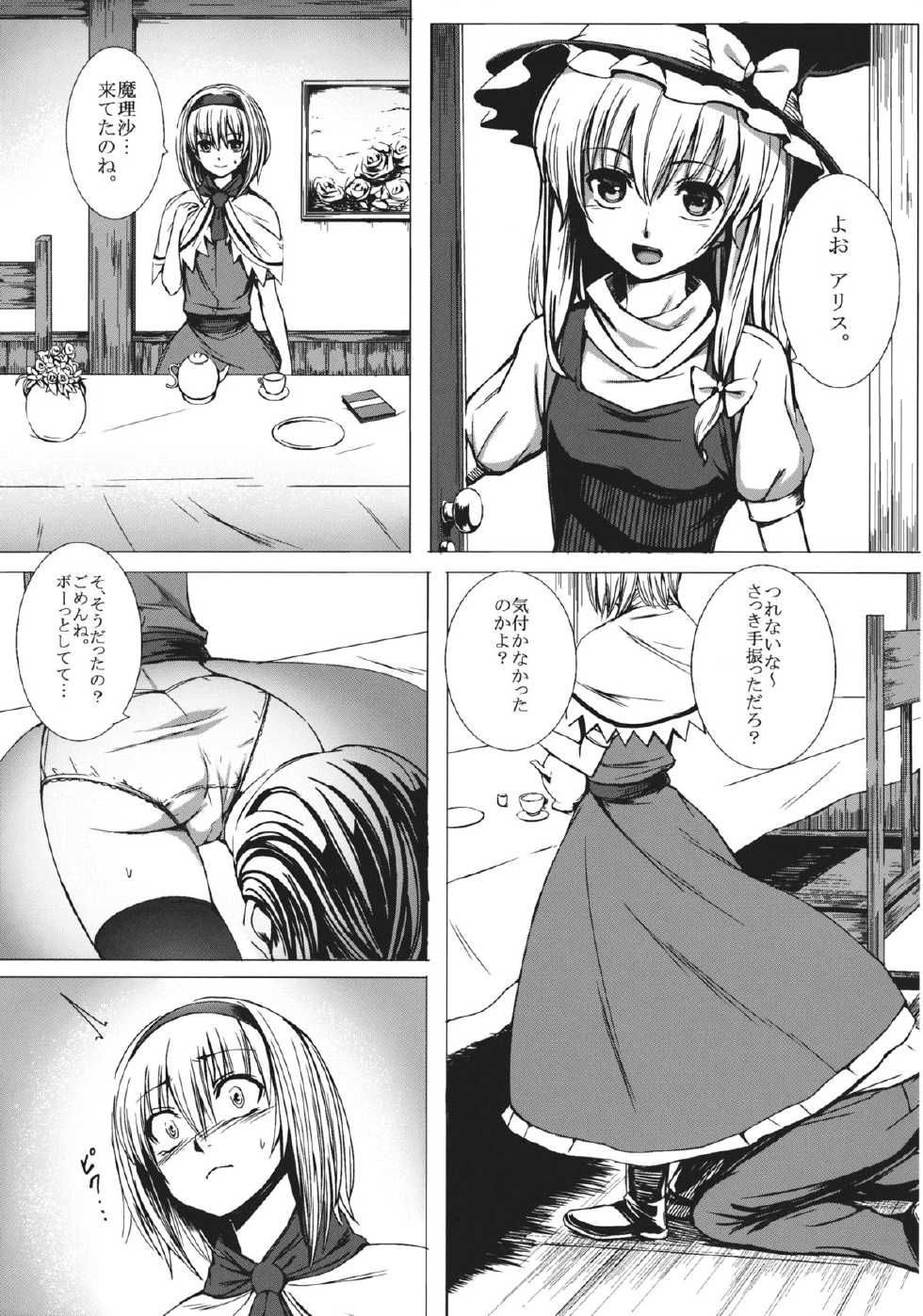 (C83) [Susano Arashi (Takemori Shintarou)] Uwasa no Ningyoushi Alice (Touhou Project) - Page 7