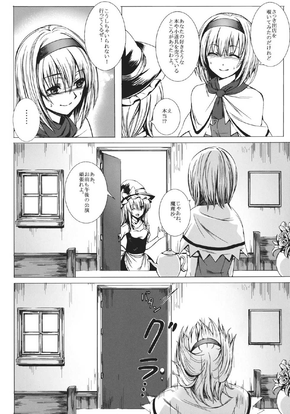 (C83) [Susano Arashi (Takemori Shintarou)] Uwasa no Ningyoushi Alice (Touhou Project) - Page 10
