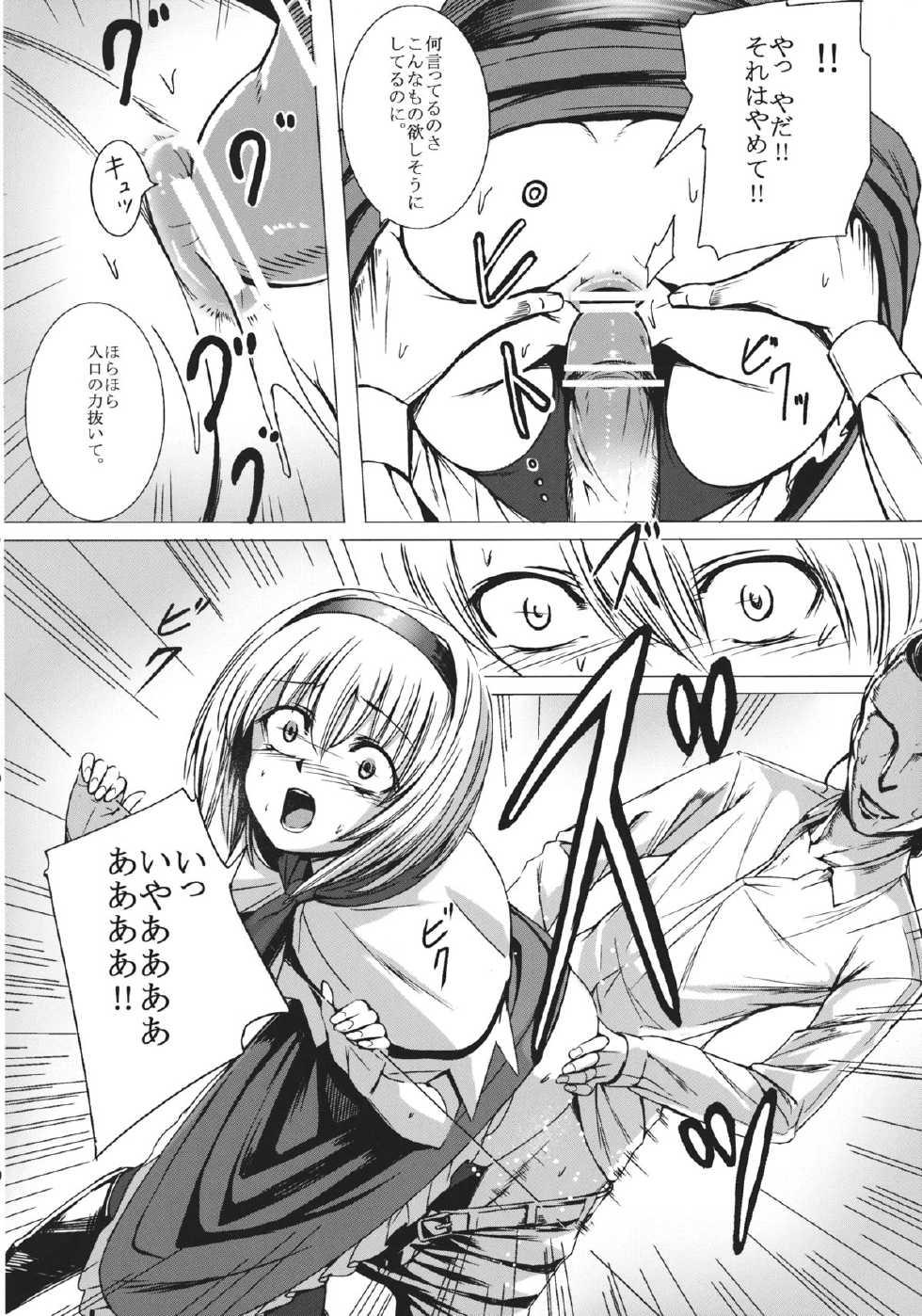 (C83) [Susano Arashi (Takemori Shintarou)] Uwasa no Ningyoushi Alice (Touhou Project) - Page 12
