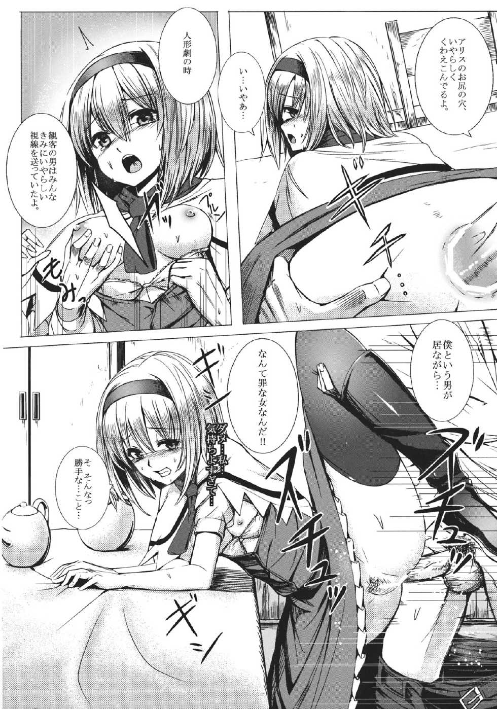 (C83) [Susano Arashi (Takemori Shintarou)] Uwasa no Ningyoushi Alice (Touhou Project) - Page 14