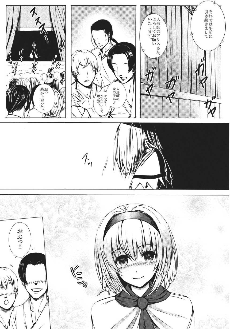 (C83) [Susano Arashi (Takemori Shintarou)] Uwasa no Ningyoushi Alice (Touhou Project) - Page 23