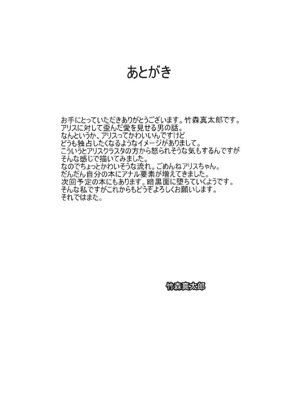 (C83) [Susano Arashi (Takemori Shintarou)] Uwasa no Ningyoushi Alice (Touhou Project) - Page 26
