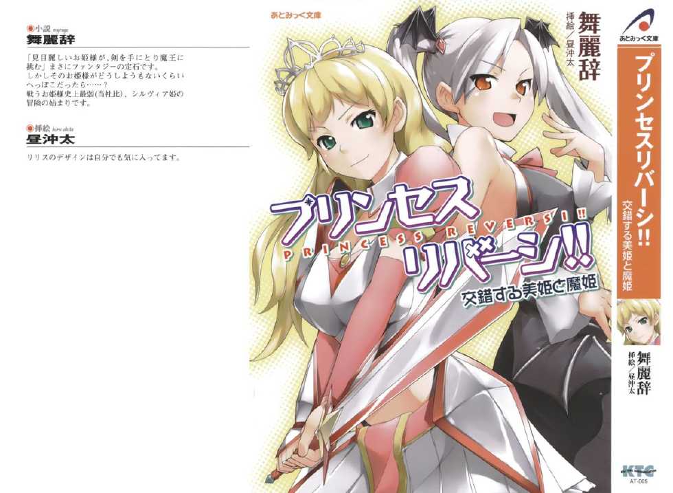 [Myrage × Hiru Okita] Princess Reversi‼ Kousakusuru Biki to Maki - Page 2