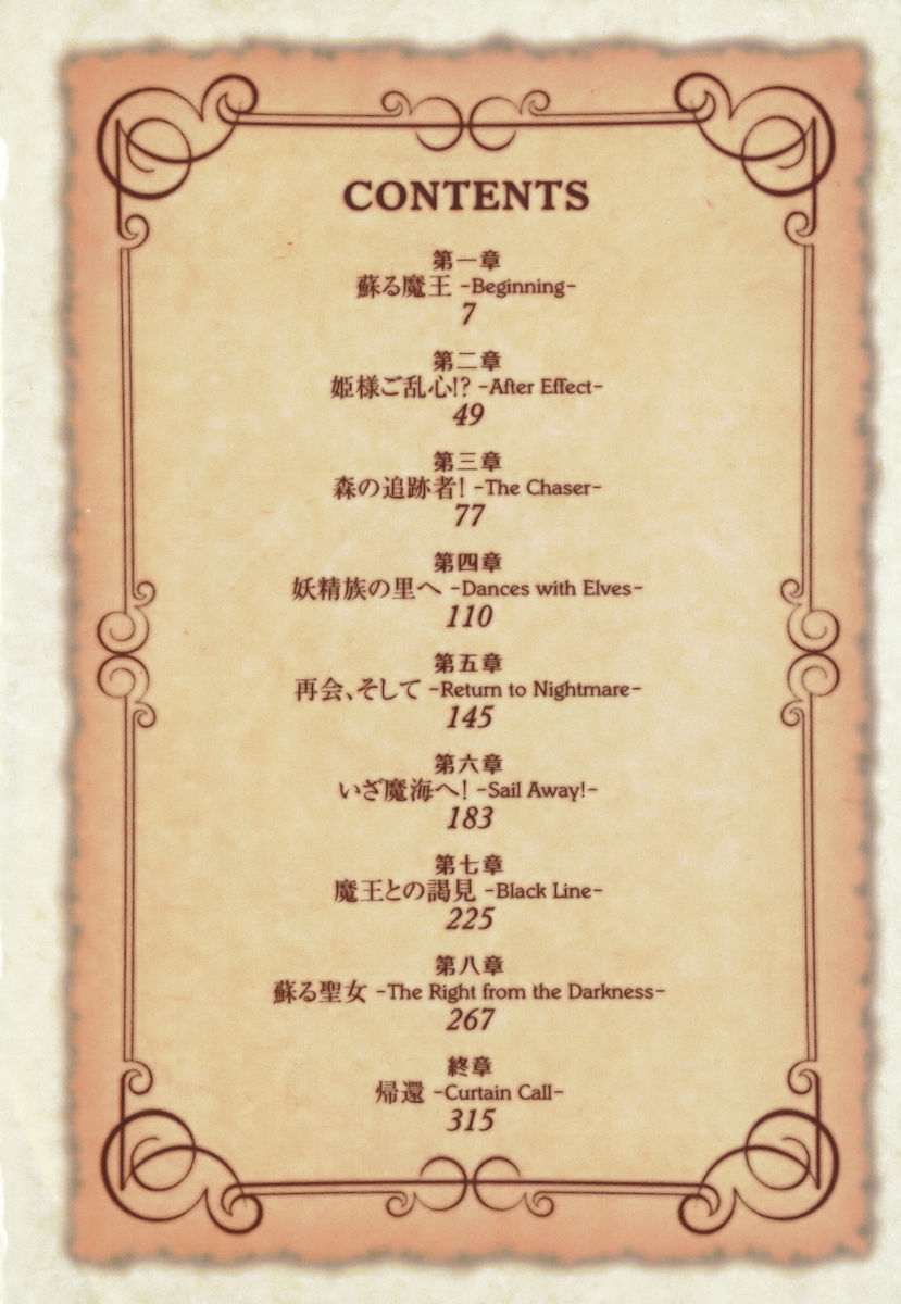 [Myrage × Hiru Okita] Princess Reversi‼ Kousakusuru Biki to Maki - Page 17