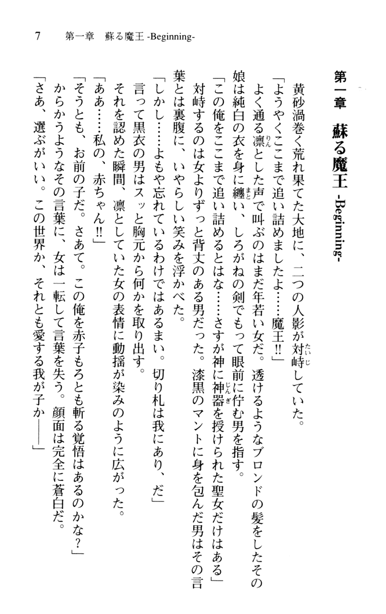 [Myrage × Hiru Okita] Princess Reversi‼ Kousakusuru Biki to Maki - Page 20