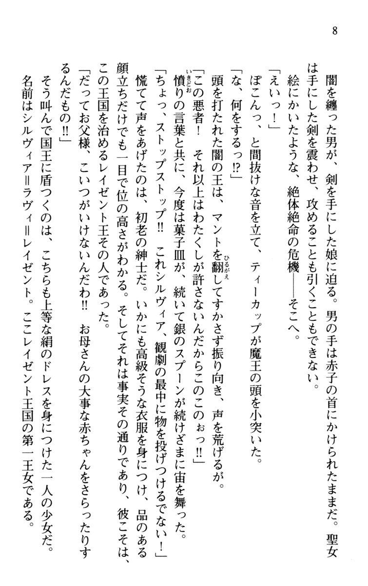 [Myrage × Hiru Okita] Princess Reversi‼ Kousakusuru Biki to Maki - Page 21