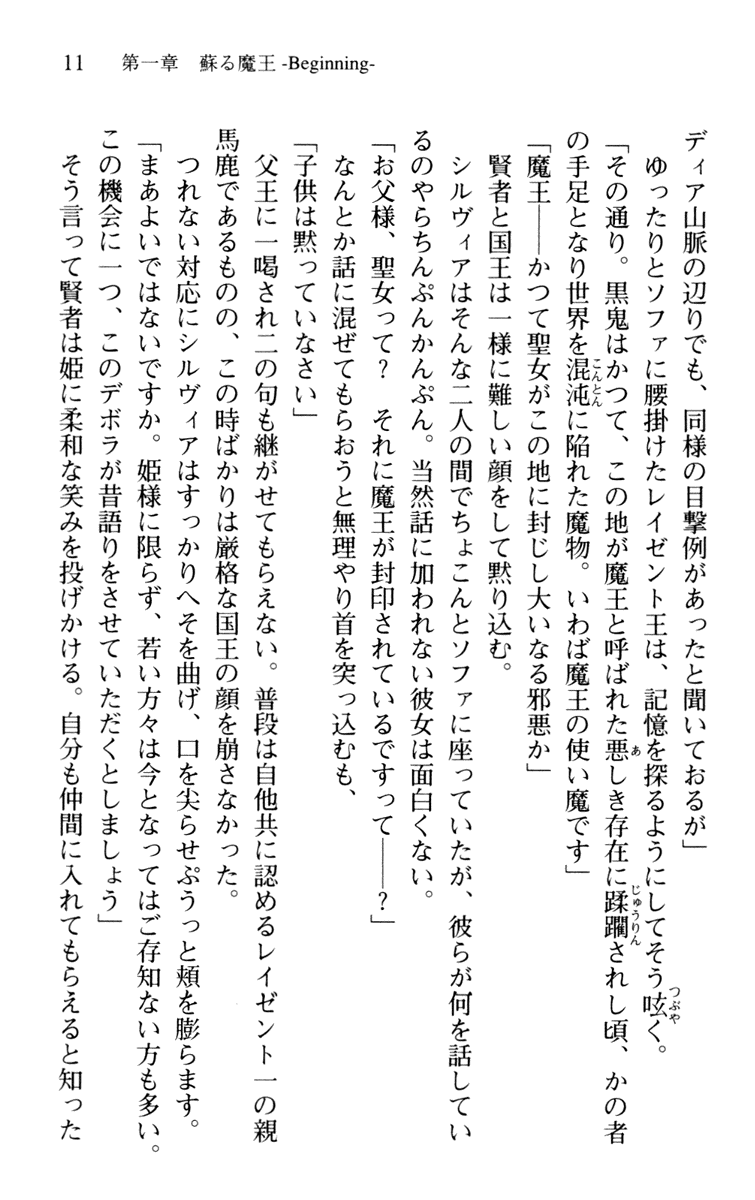 [Myrage × Hiru Okita] Princess Reversi‼ Kousakusuru Biki to Maki - Page 24