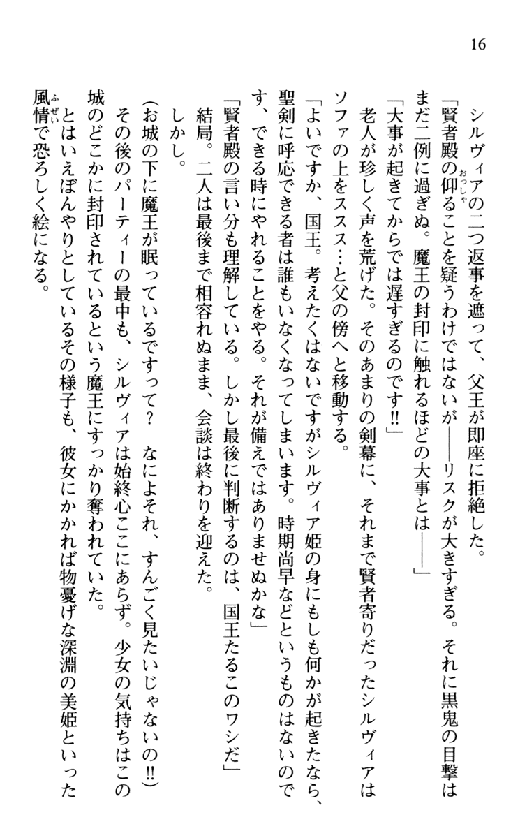 [Myrage × Hiru Okita] Princess Reversi‼ Kousakusuru Biki to Maki - Page 29