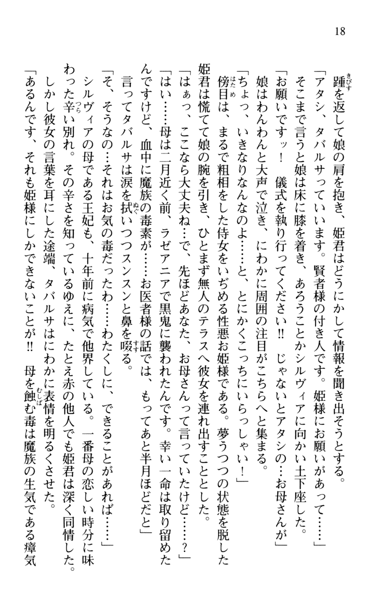 [Myrage × Hiru Okita] Princess Reversi‼ Kousakusuru Biki to Maki - Page 31