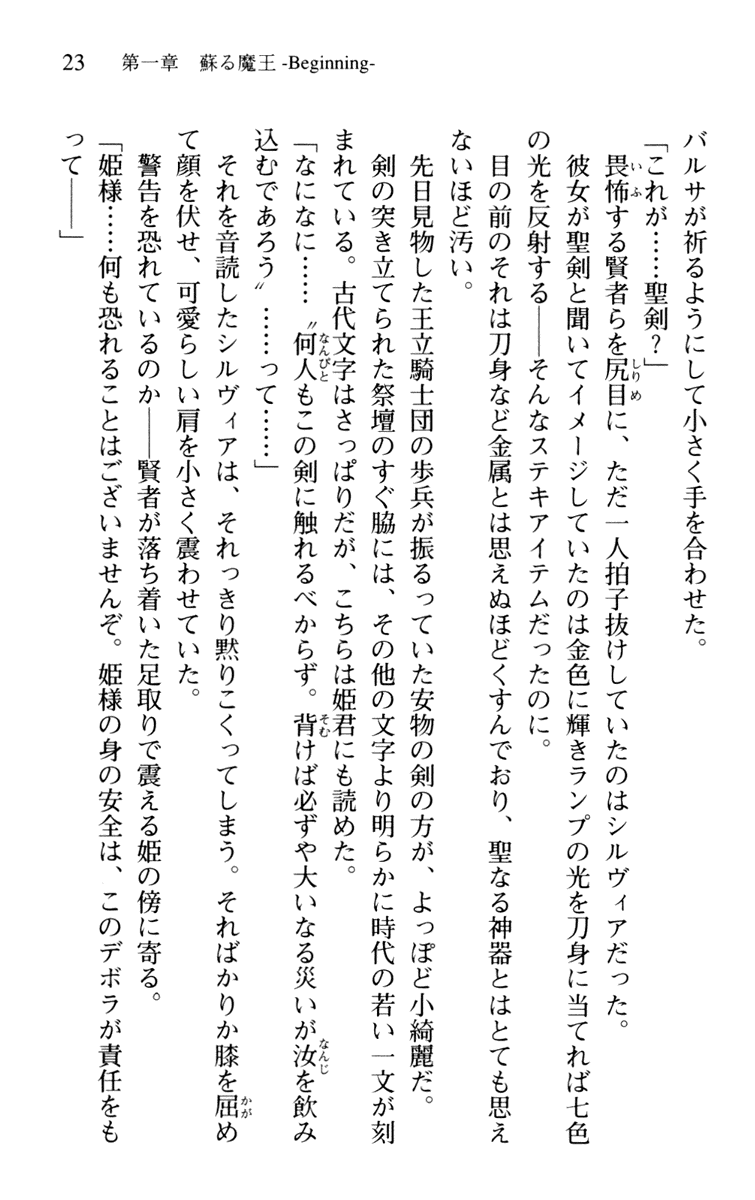 [Myrage × Hiru Okita] Princess Reversi‼ Kousakusuru Biki to Maki - Page 36