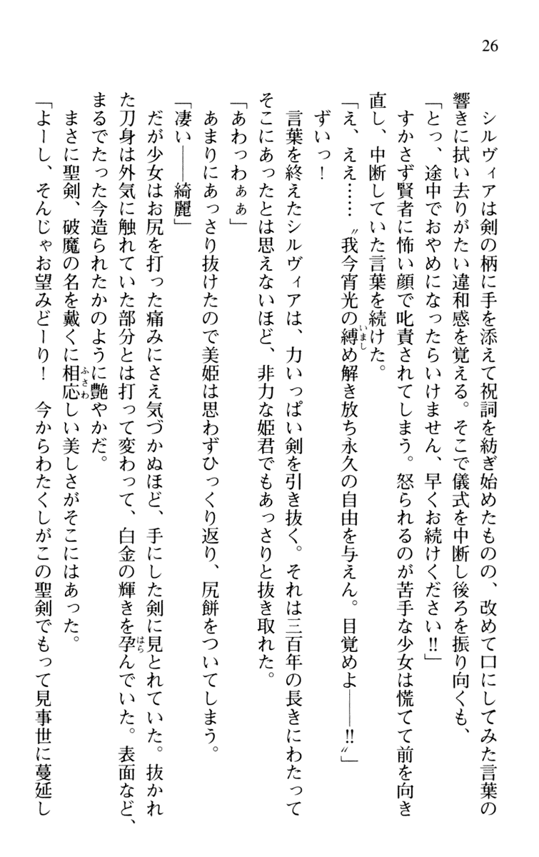 [Myrage × Hiru Okita] Princess Reversi‼ Kousakusuru Biki to Maki - Page 39