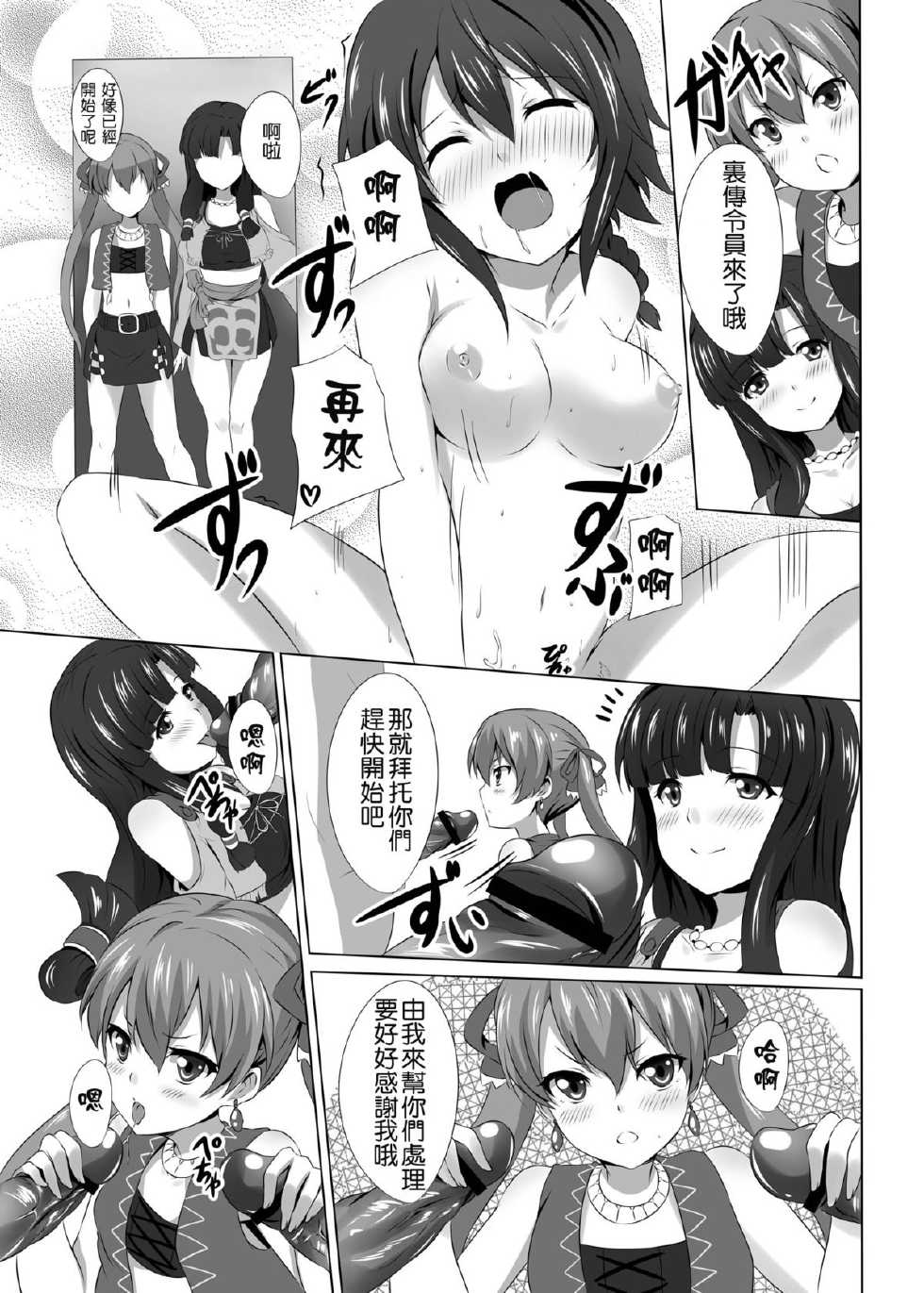 [SOTIKOTI (soramoti)] Messenger no Oshigoto - A MESSENGER'S JOB (Suisei no Gargantia) [Chinese] [年糕汉化组] [Digital] - Page 12