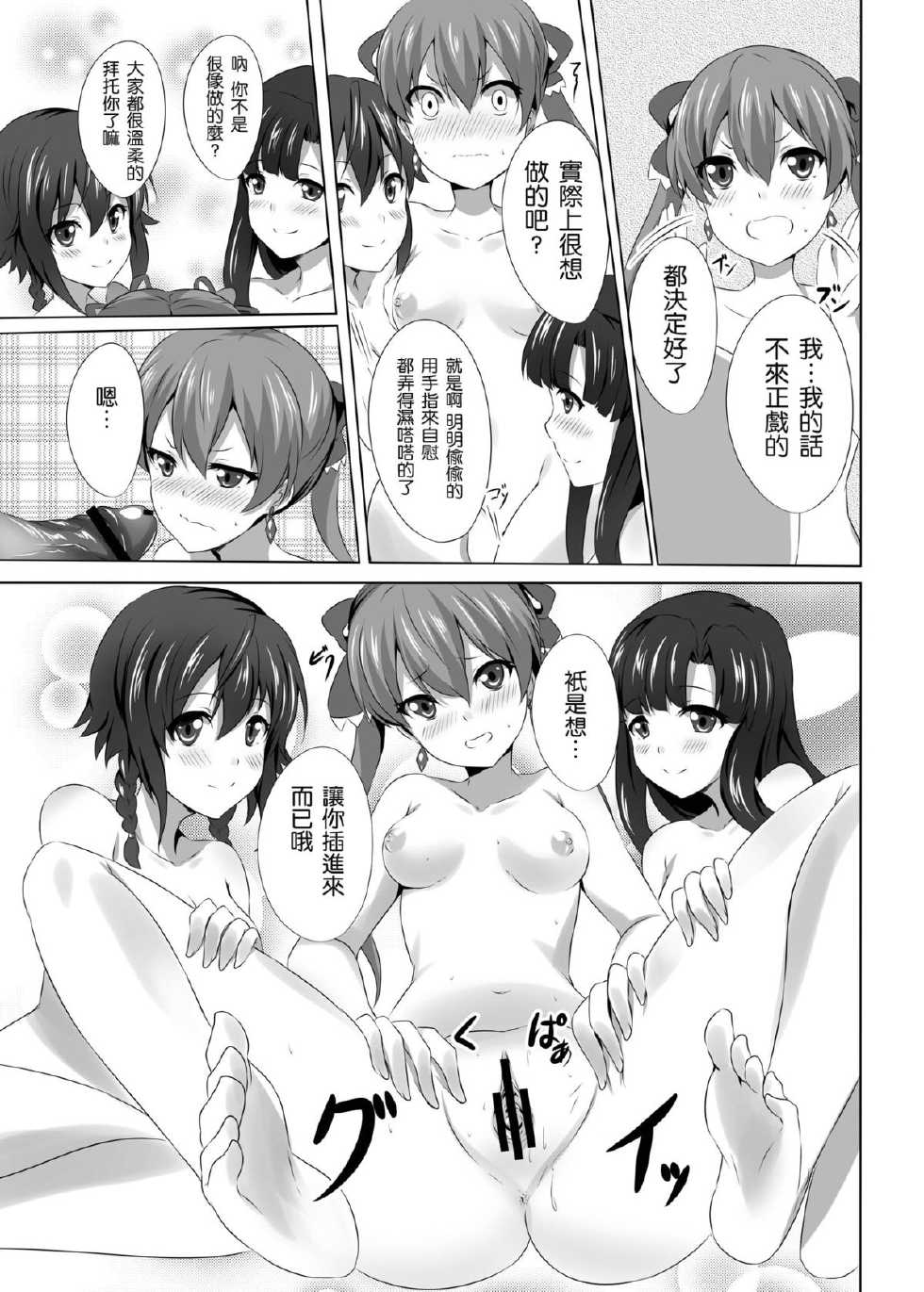 [SOTIKOTI (soramoti)] Messenger no Oshigoto - A MESSENGER'S JOB (Suisei no Gargantia) [Chinese] [年糕汉化组] [Digital] - Page 18