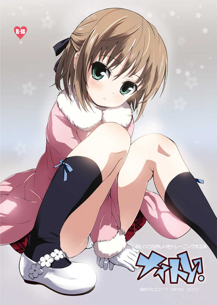 (C83) [Bizensiki Roroppu (Bizen)] Meikko no Oshiri o Training Suru Hon - Page 1