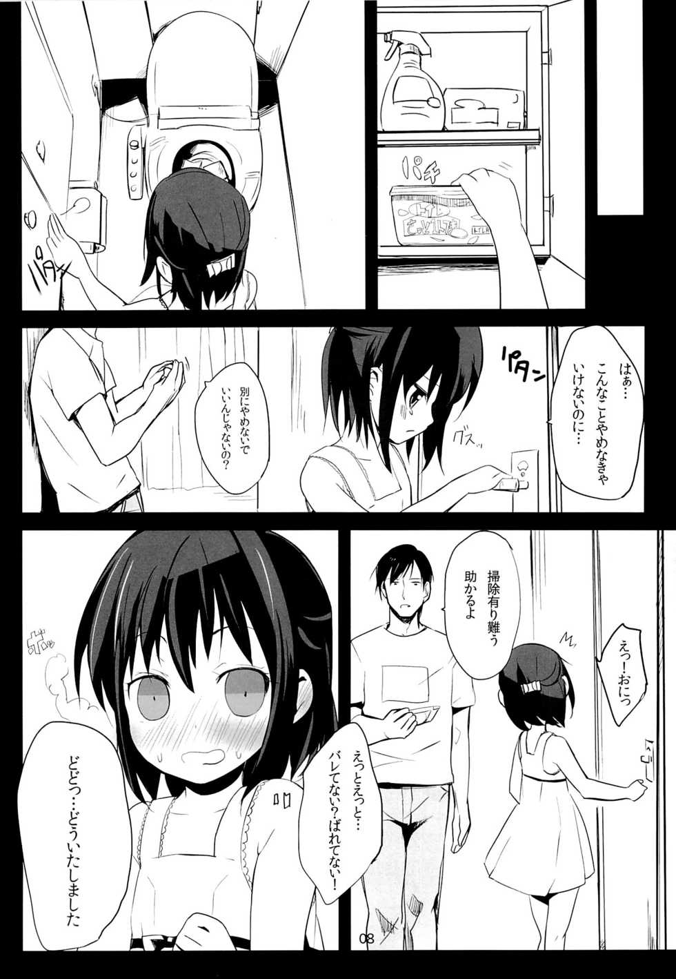 (C83) [Bizensiki Roroppu (Bizen)] Meikko no Oshiri o Training Suru Hon - Page 7