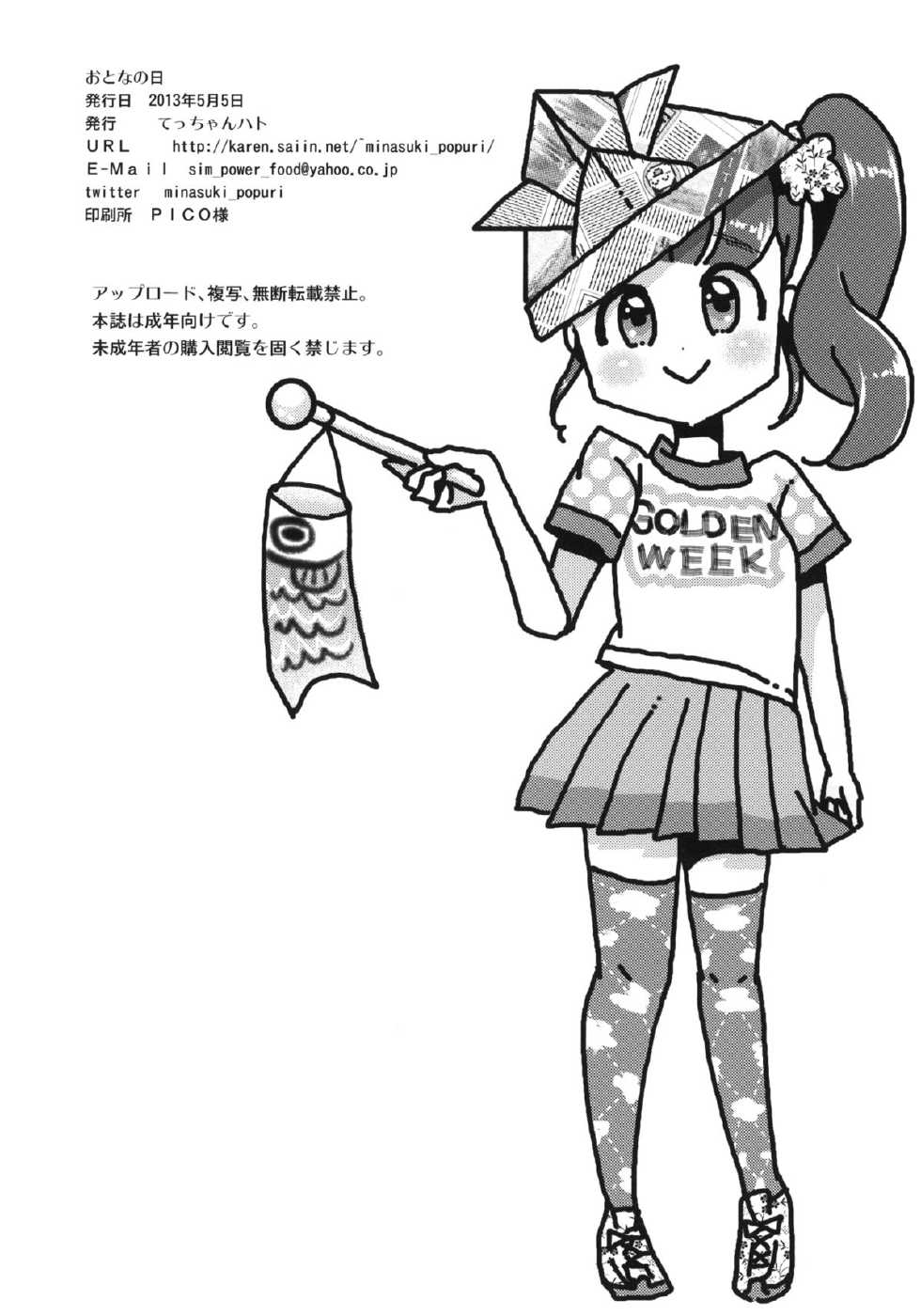 (COMITIA104) [Tetchan Hato (Minasuki Popuri)] Otona no Hi - Page 17
