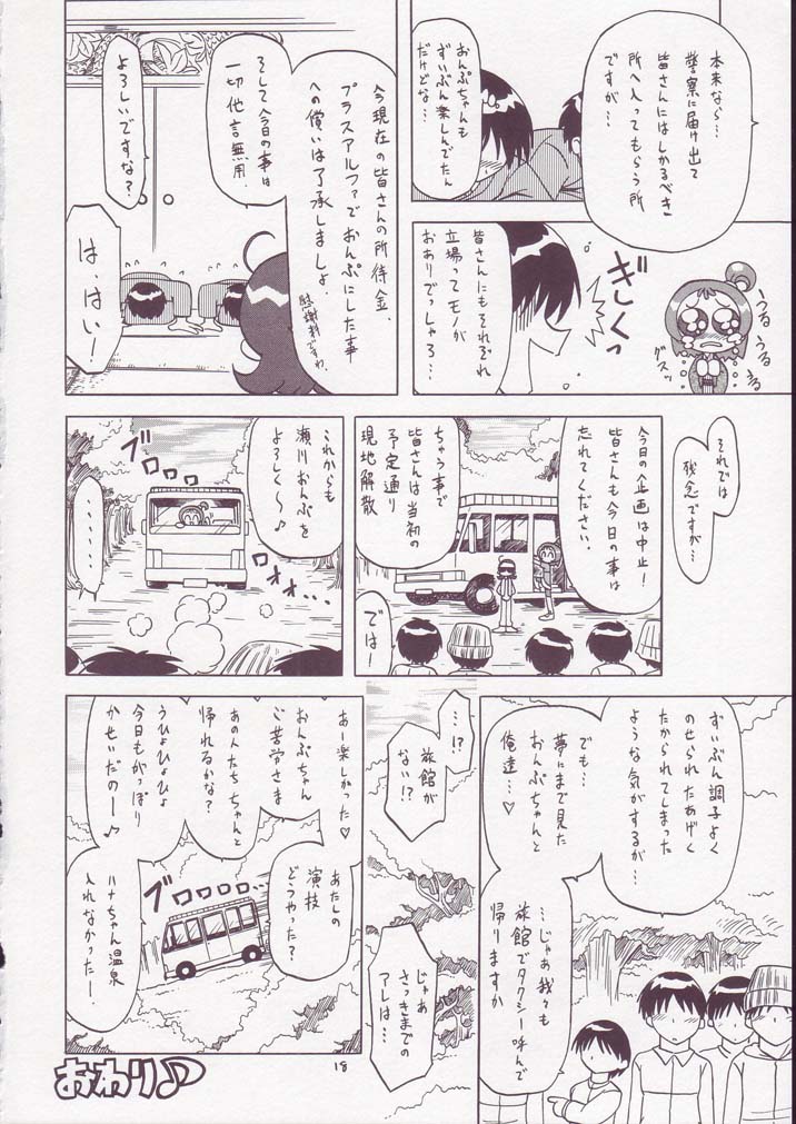 (Puniket 11) [Ogagaga-sou (Gatayan)] MAHO Dou no Wakuwaku Tour ! (Ojamajo Doremi) - Page 17