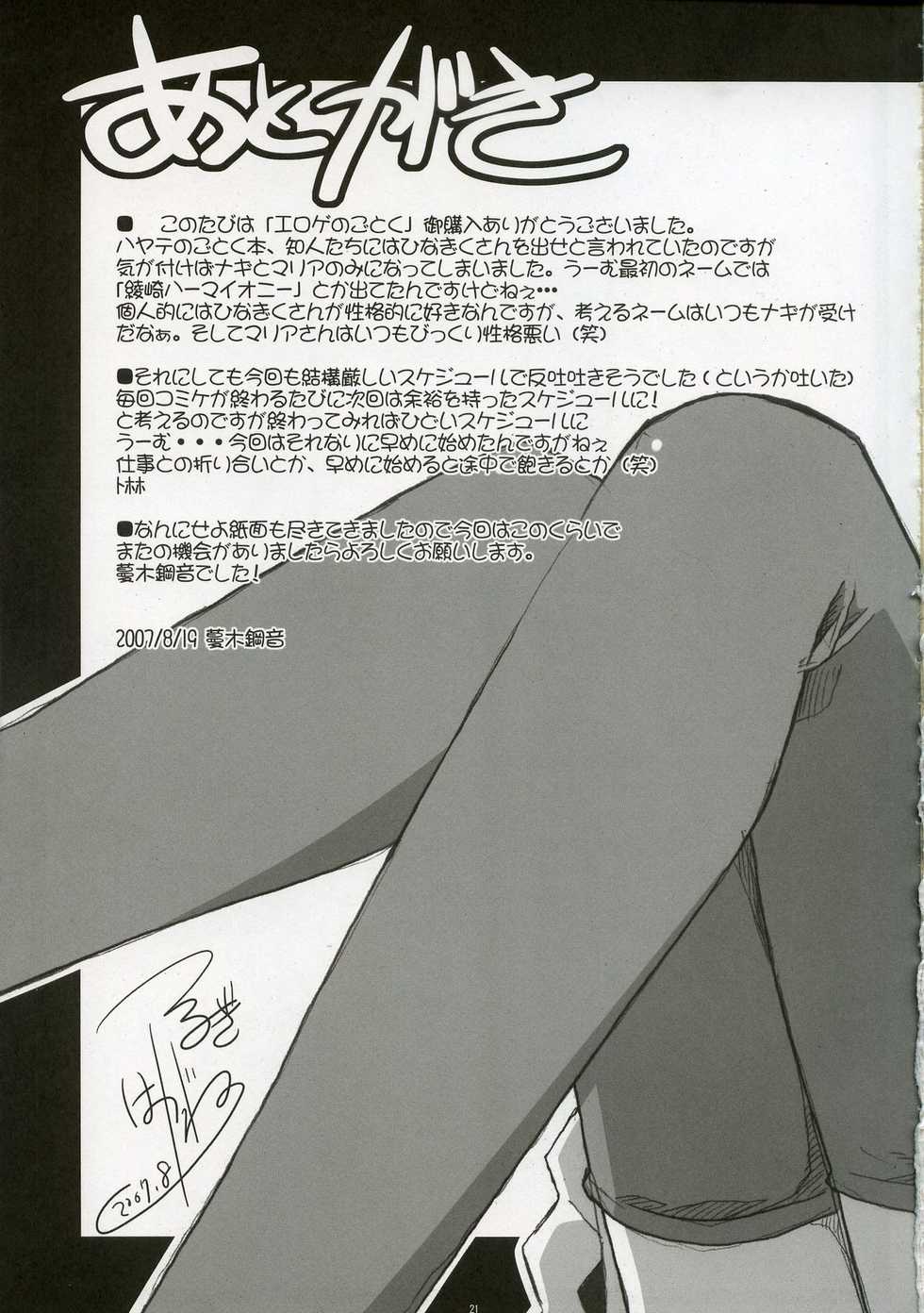 (C72) [Tataraba (Tsurugi Hagane)] Eroge no Gotoku!! (Hayate no Gotoku!) - Page 20