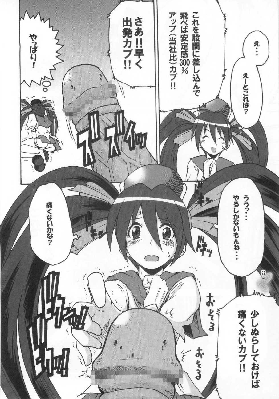 (CR37) [22w, type=punishment (Fujiwara, Sid Daisuke)] Mushihime-sama ga Miteru Rosa Canitama (Mushihime-sama) - Page 7