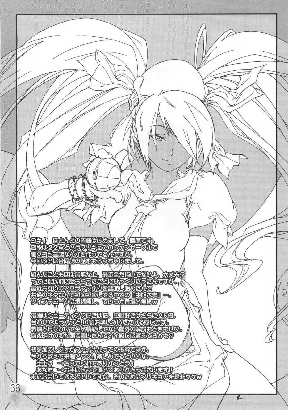 (CR37) [22w, type=punishment (Fujiwara, Sid Daisuke)] Mushihime-sama ga Miteru Rosa Canitama (Mushihime-sama) - Page 32