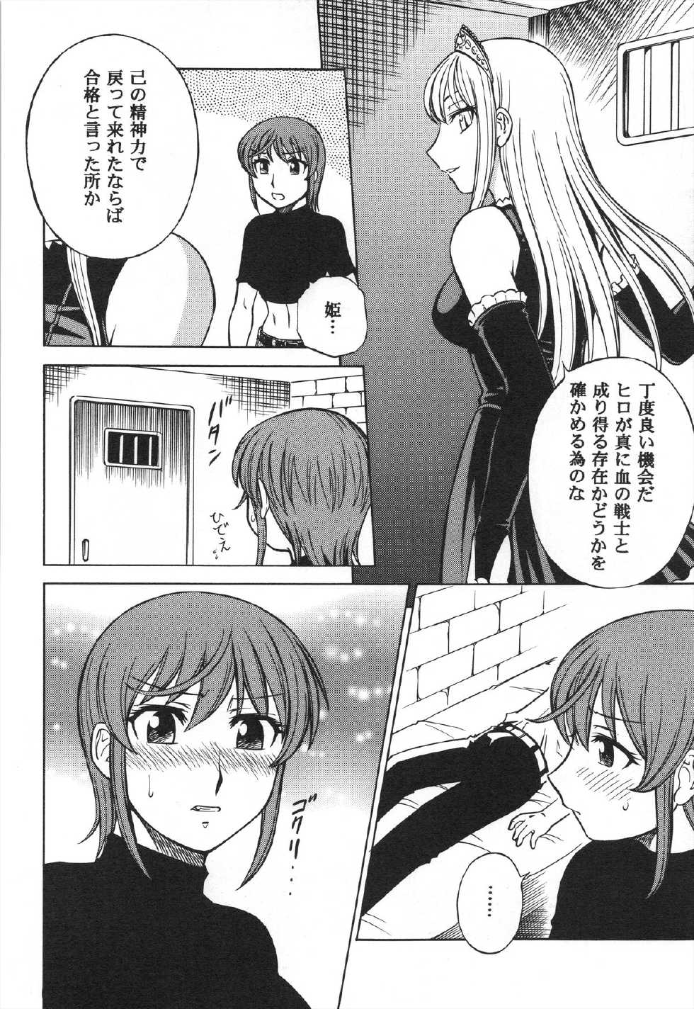 (C72) [Circle Taihei-Tengoku (Aratamaru)] Mousou Oujo (Kaibutsu Oujo / Princess Resurrection) - Page 18