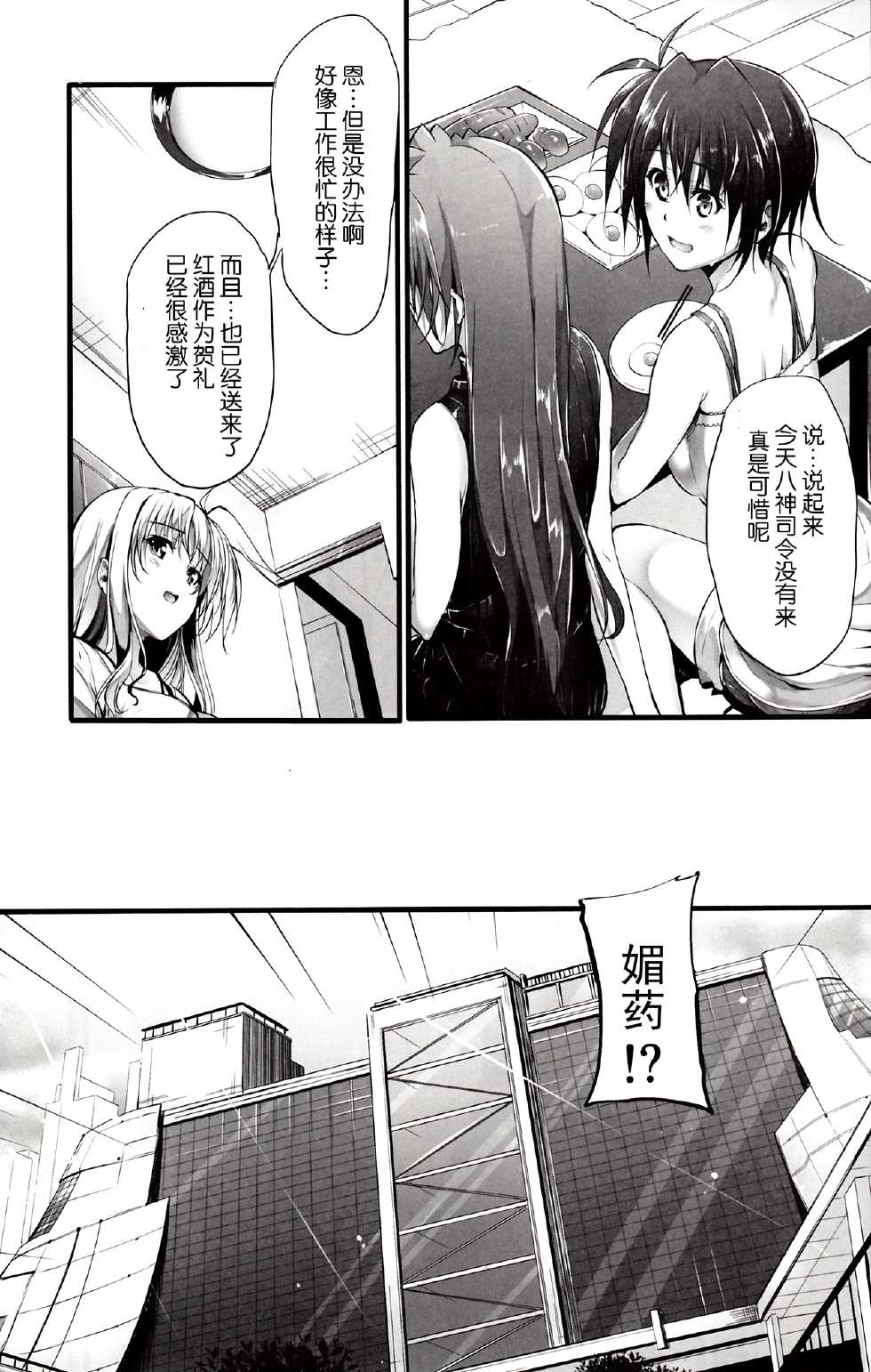 (COMIC1☆7) [IV VA SHIN (Mikuni Mizuki) Home Sweet Home～Fate hen 4～ (Mahou Shoujo Lyrical Nanoha) [Chinese] [脸肿汉化组] - Page 10