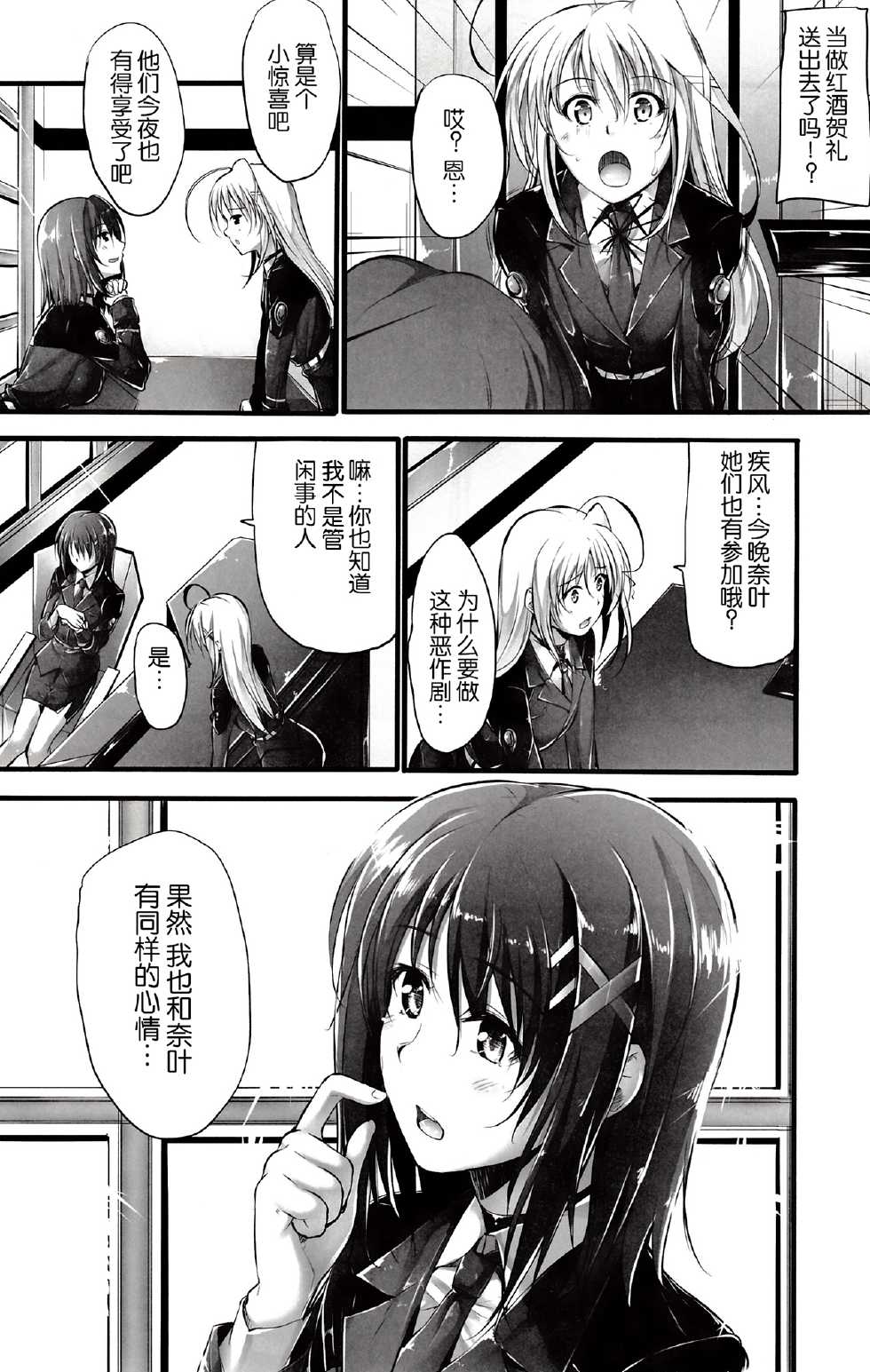 (COMIC1☆7) [IV VA SHIN (Mikuni Mizuki) Home Sweet Home～Fate hen 4～ (Mahou Shoujo Lyrical Nanoha) [Chinese] [脸肿汉化组] - Page 11