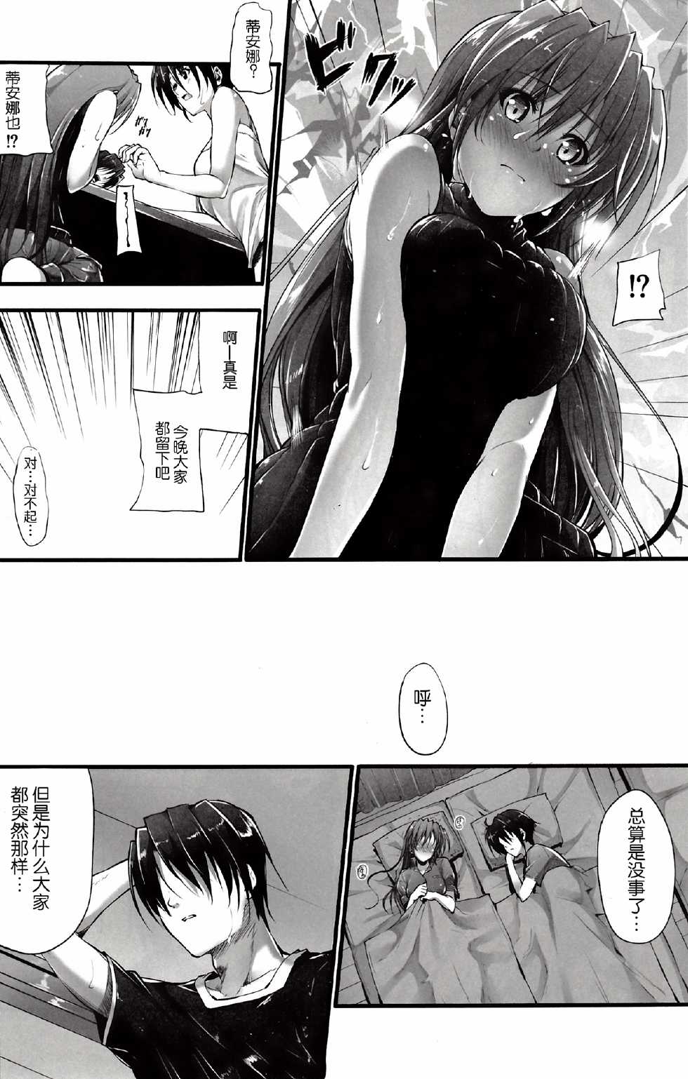 (COMIC1☆7) [IV VA SHIN (Mikuni Mizuki) Home Sweet Home～Fate hen 4～ (Mahou Shoujo Lyrical Nanoha) [Chinese] [脸肿汉化组] - Page 13