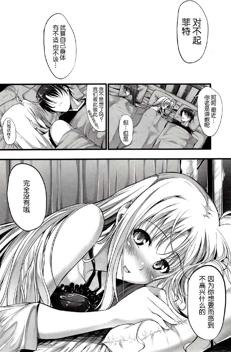 (COMIC1☆7) [IV VA SHIN (Mikuni Mizuki) Home Sweet Home～Fate hen 4～ (Mahou Shoujo Lyrical Nanoha) [Chinese] [脸肿汉化组] - Page 29