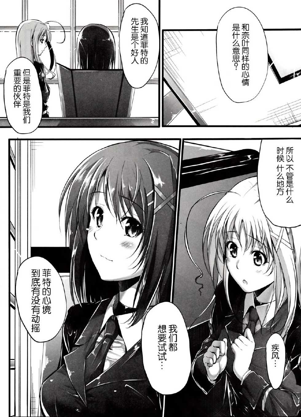 (COMIC1☆7) [IV VA SHIN (Mikuni Mizuki) Home Sweet Home～Fate hen 4～ (Mahou Shoujo Lyrical Nanoha) [Chinese] [脸肿汉化组] - Page 30