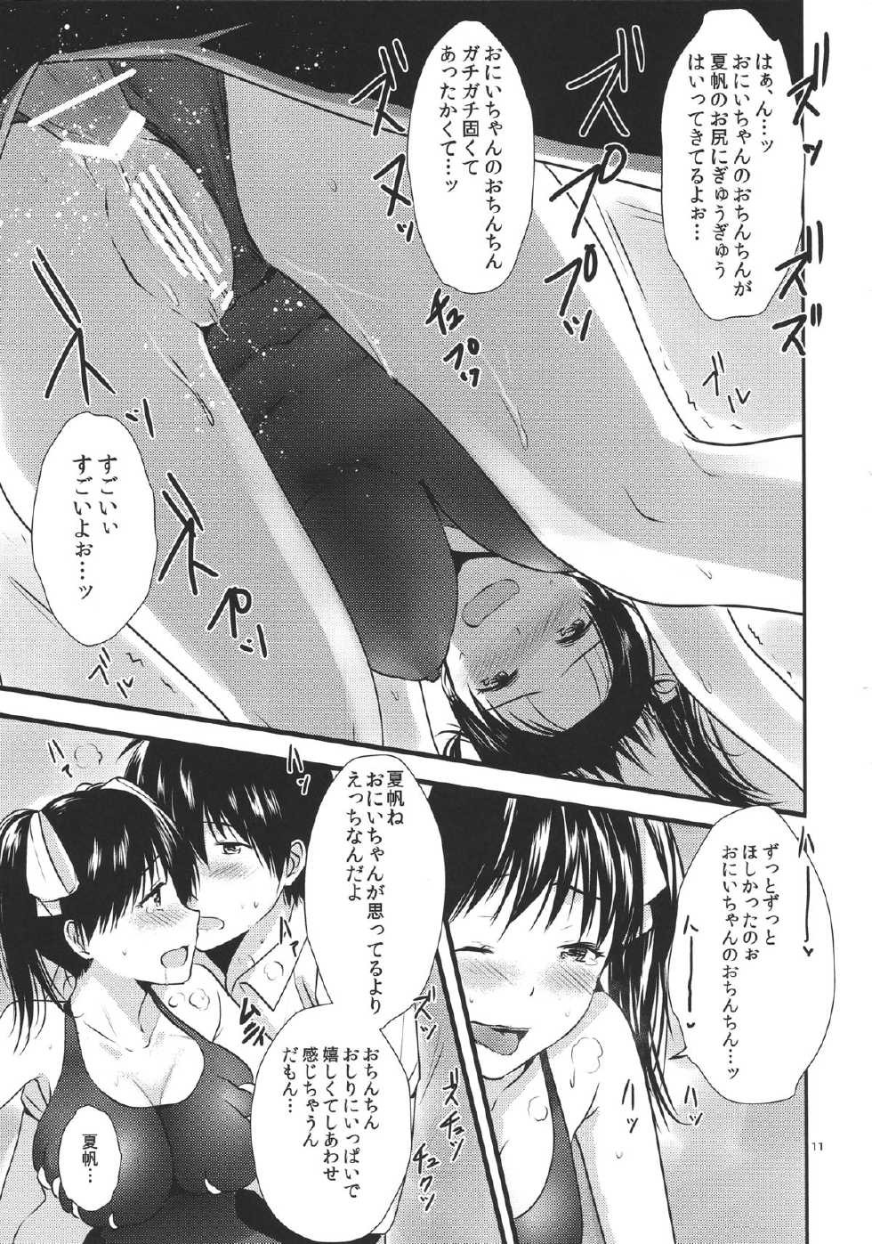 [orz (3u)] Oniichan no koto daisuki dakara sukumizu de nousatsu shite mo iiyo nee - Page 10