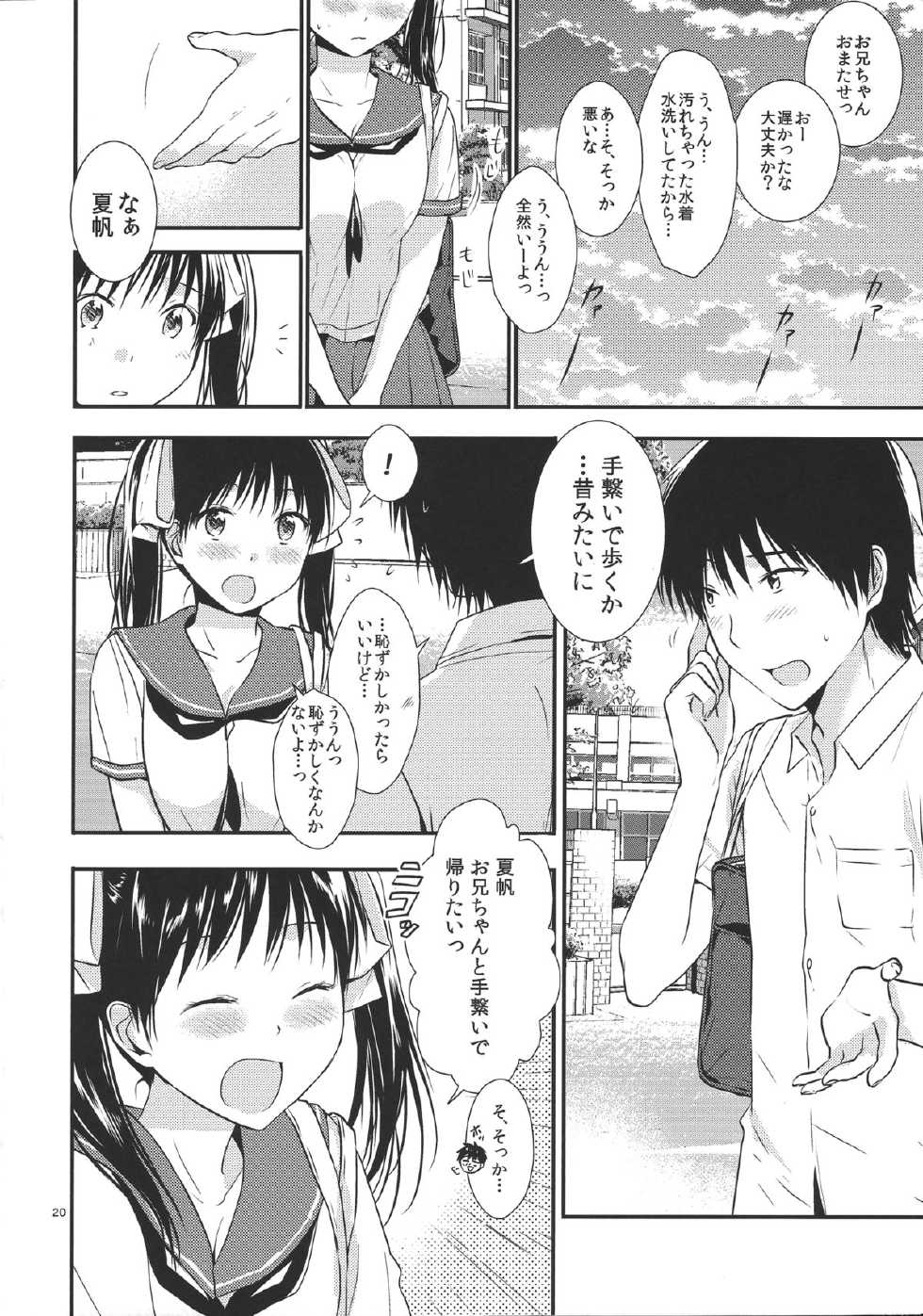 [orz (3u)] Oniichan no koto daisuki dakara sukumizu de nousatsu shite mo iiyo nee - Page 19