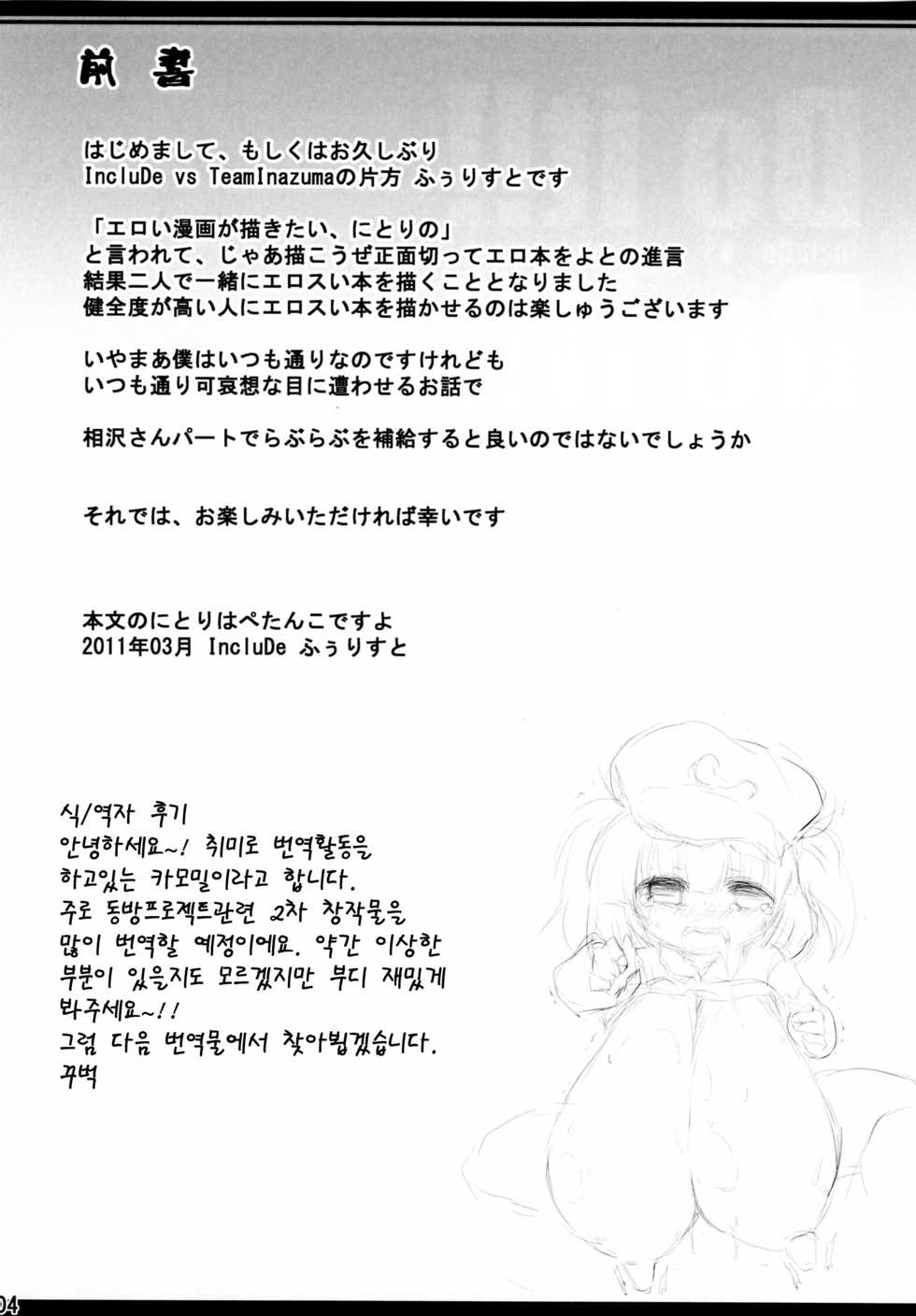 (Reitaisai 8) [IncluDe, Team Inazuma (Foolest, Aizawa)] Do it!! (Touhou Project) [Korean] - Page 4