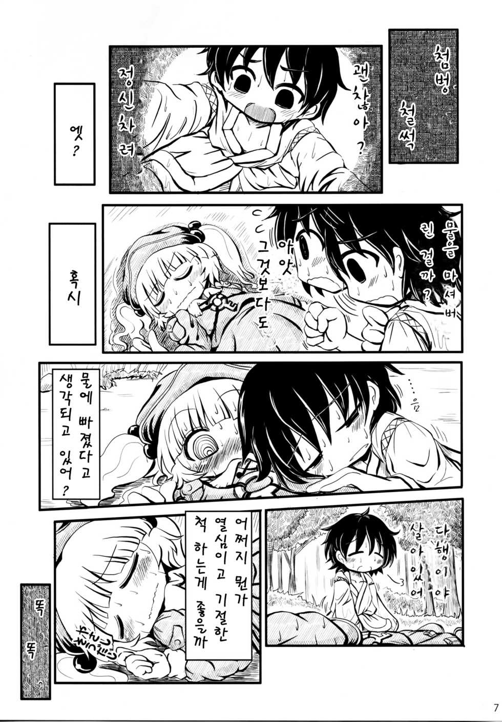 (Reitaisai 8) [IncluDe, Team Inazuma (Foolest, Aizawa)] Do it!! (Touhou Project) [Korean] - Page 7